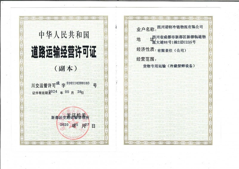 道路运输许可证