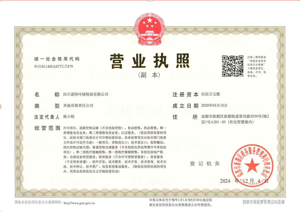 公司执照